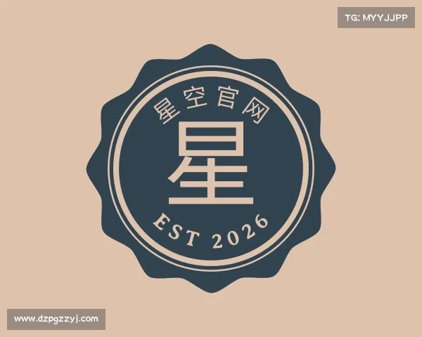 解读星空官网